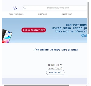 Online שופרסל אילת