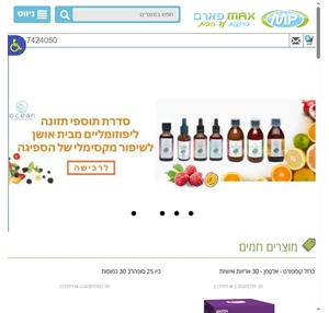 מקס פארם Max Pharm - בית מרקחת באינטרנט - חנות ויטמינים מוצרי טבע ותוספי מזון אונליין