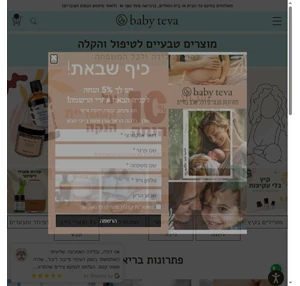 מוצרי טיפוח טבעיים לתינוקות הריון ולידה - בייבי טבע