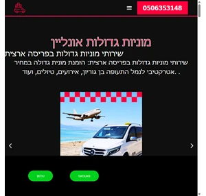 מונית גדולה מגוון מיניבוסים בגדלים שונים לשירותכם - מוניות גדולות אונליין