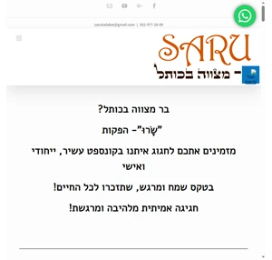 "ש רו " הפקת בר מצווה בכותל - קונספט בהתאמה אישית מלהיבה ומרגשת 