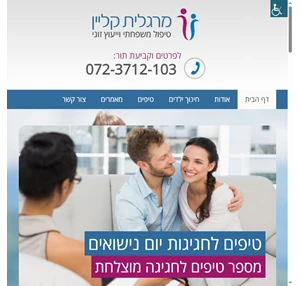 טיפול משפחתי ויעוץ זוגי - מרגלית קליין