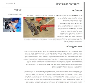 אינסטלטור זאב וולף 24 שעות