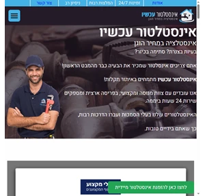 הזמנת אינסטלטור הגון ומקצועי עד לביתך אינסטלטור עכשיו