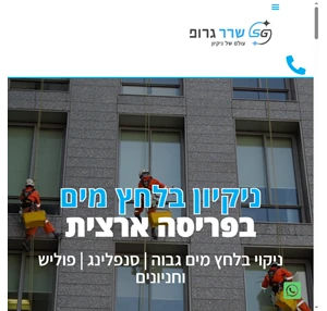 חברת ניקיון שירותי ניקיון מקצועיים בפריסה ארצית- שרר גרופ