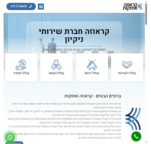 קראוזה אחזקות - נקיון משרדים שירותי נקיון לעסקים