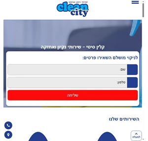 חברת ניקיון קלין סיטי - שירותי ניקיון ואחזקה ניקיון לאחר שיפוץ