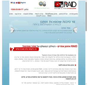 Raid רייד אחסון אתרים - השילוב המושלם של מחיר ואמינות 