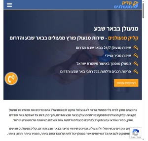 מנעולן בבאר שבע פורץ מנעולים באר שבע קליק מנעולנים