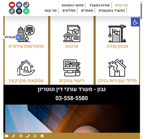 נבון - משרד עורכי דין ונוטריון