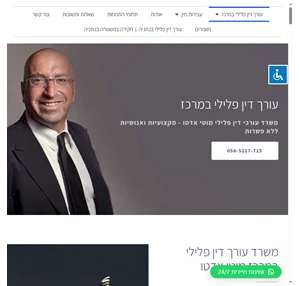 עורך דין פלילי במרכז מוטי אדטו - מוביל בייצוג פלילי 058-521-7715