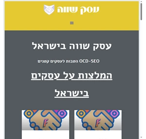 עסק שווה שיעור פרטי לפרסום דיגיטלי לעסקים גוגל לעסק שלי וקידום אורגני