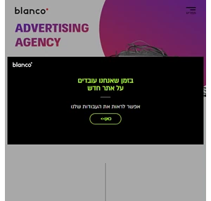 בלאנקו - משרד פרסום Blanco