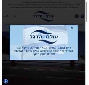 עולם הדגל - דגלים שלטים רול אפ מוצרי פרסום וקידום מכירות