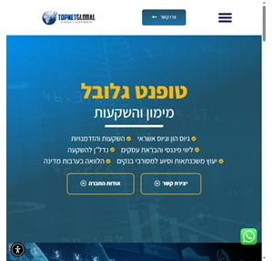 קבוצת טופנט גלובל בנקאי השקעות פיתוח עסקי השקעות משקיעים מימון ופיננסים