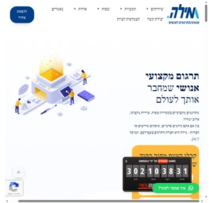 מילה חברת תרגום מקצועי בכל השפות תרגום לאנגלית ברמת שפת אם