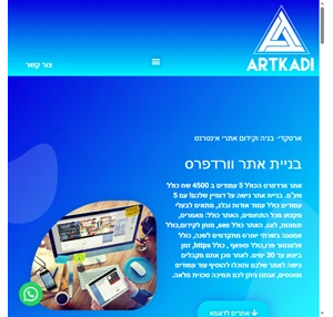 בניית אתר וורדפרס מוחן לעבודה ב 300 שח בחודש