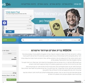 בניית אתרים בניית אתר שירותי אינטרנט - WebOn