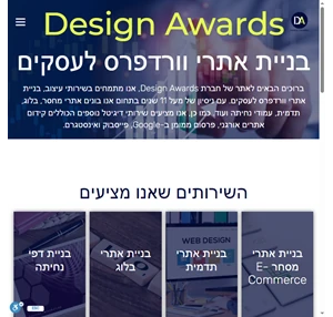 בניית אתרי וורדפרס לעסקים 11 ניסיון - Design Awards