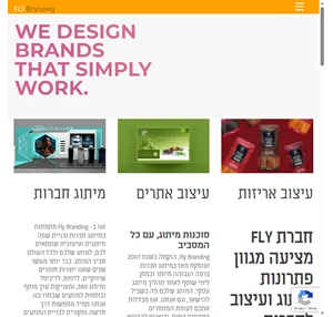 מיתוג עסקי שעובד עושים עם חברת מיתוג מובילה Fly Branding