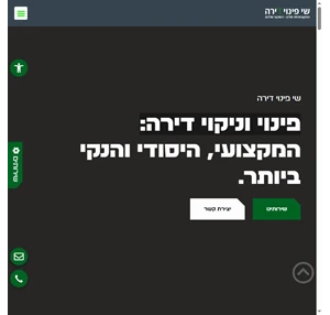 פינוי דירה מקצועי - לבית נקי ומבריק רגיש ונעים שי פינוי דירה?