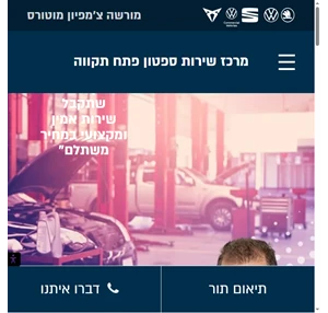 מרכז שירות ספטון פתח תקווה