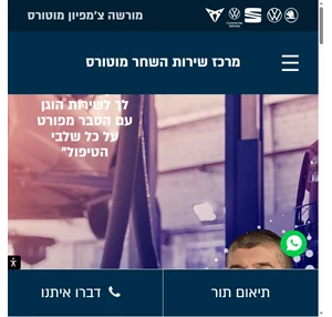 מרכז שירות השחר מוטורס חולון