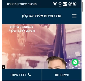 מרכז שירות אלירז אשקלון - מרכז שירות מורשה צ