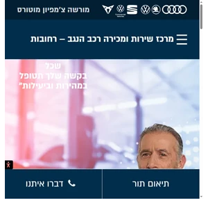 מרכז שירות ומכירה רכב הנגב רחובות - מרכז שירות מורשה צ