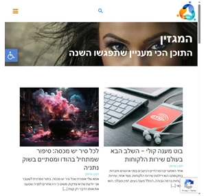 המגזין 2023