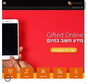 GiftedOnline מידע חשוב בחינם על כל הנושאים בחיי היום יום