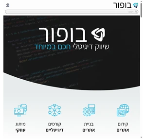 מגזין בופור דיגיטל - שיווק דיגיטלי חכם במיוחד - מגזין הדיגיטל הטוב ביותר