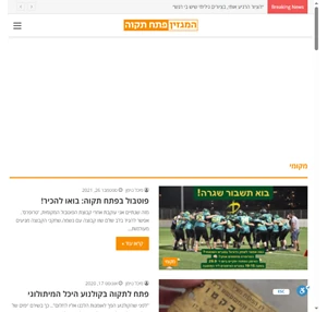 המגזין פתח תקוה