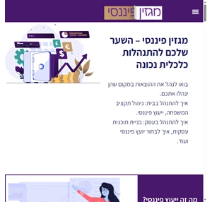 ייעוץ פיננסי - מגזין פיננסי