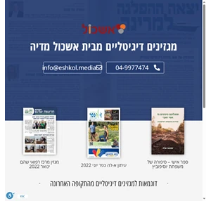 מגזינים דיגיטליים מבית אשכול מדיה - kmag.co.il