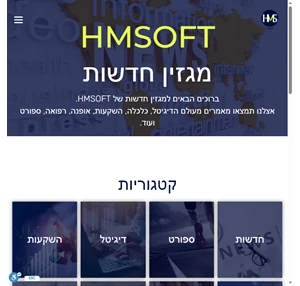 מגזין חדשות מהארץ ומהעולם - HM Soft 