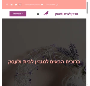 מגזין לבית ולעסק