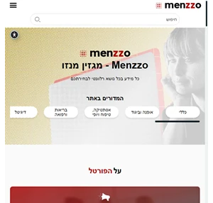 Menzzo - מגזין מנזו