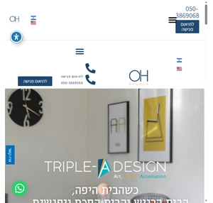 אורלי הורוביץ - מעצבת פנים בצפון