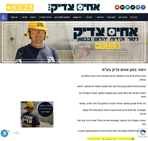 ניסור בטון ביהלום יוצאי יחידות קרביות 30 שנות ניסיון - אחים צדיק