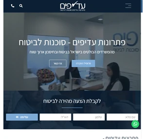 ביטוח זה פתרונות עדיפים - סוכנות לביטוח מקצועית וותיקה שעובדת בשבילכם