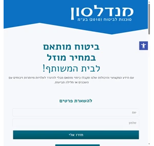 מנדלסון סוכנות לביטוח