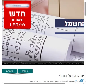 הורדי-עולם החשמל