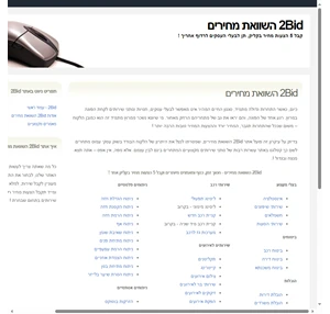 2Bid השוואת מחירים