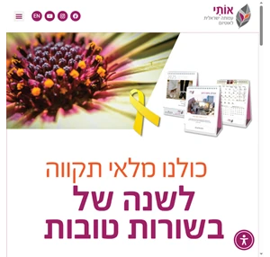 אותי - עמותה ישראלית לאוטיזם