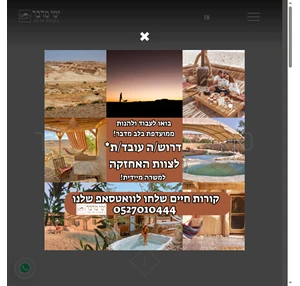 ימי מדבר - צימרים ובקתות נופש בדרום
