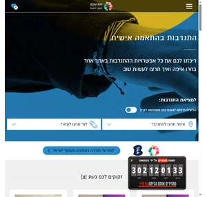 התנדבות בהתאמה אישית - רוח טובה - מאגר העמותות הגדול בישראל - רוח טובה