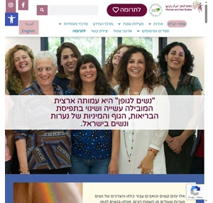 עמותת "נשים לגופן" - נשים לגופן المرأة وكيانها Women and Their Bodies