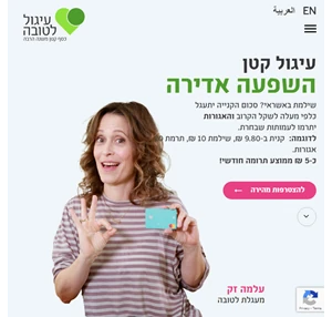 עיגול לטובה - האגורות שלך משנות חיים כל יום