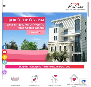 עמותת לב ח"ש - מרכז סיוע התנדבותי למשפחות חולים ונזקקים